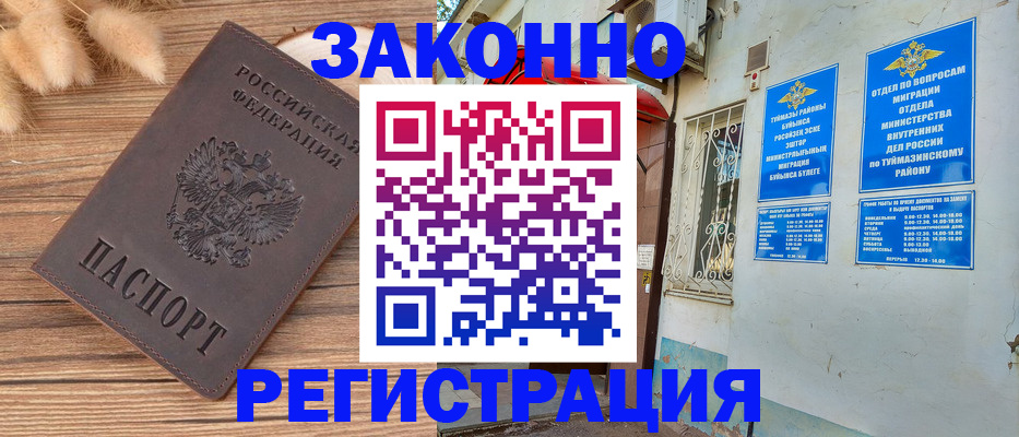 временная регистрация надежно в Самаре