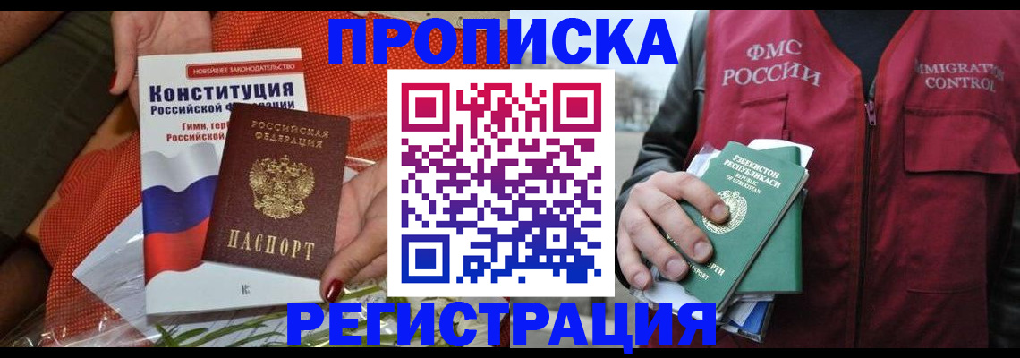 прописка поиск в Самаре